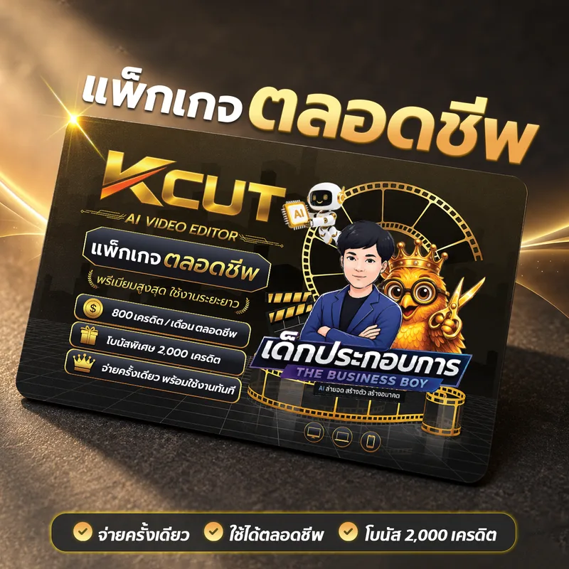 แพ็คเกจ ตลอดชีพ