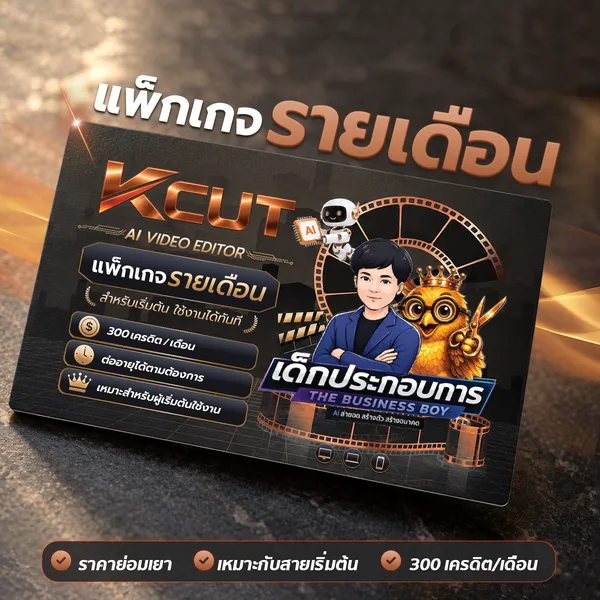 แพ็คเกจ 1 เดือน