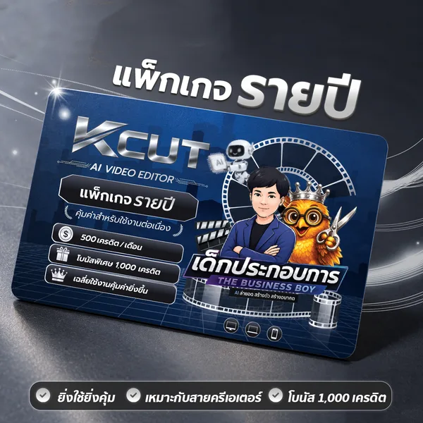 แพ็คเกจ 1 ปี